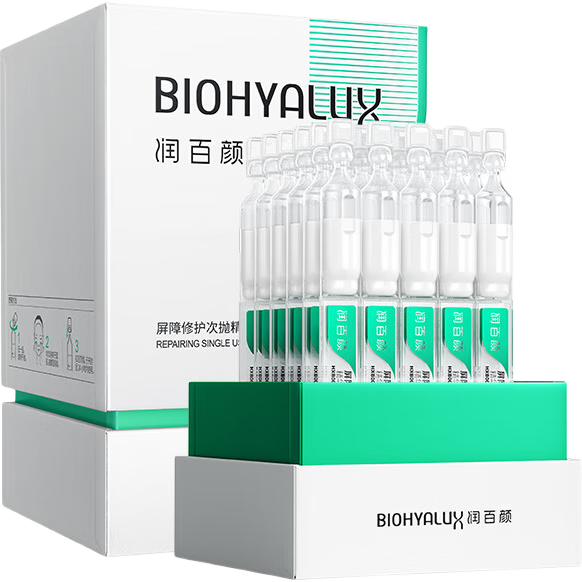 潤百顏屏障修護次拋精華液30支白紗布3.0舒緩護膚品生日禮物華熙生物