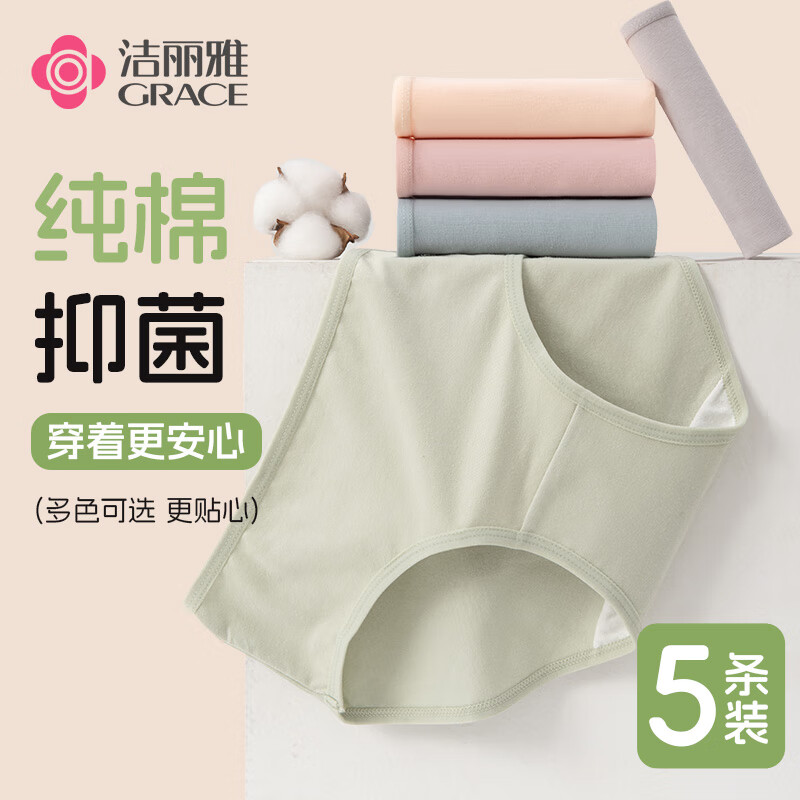 潔麗雅 5條裝女士全棉中腰提臀內(nèi)褲