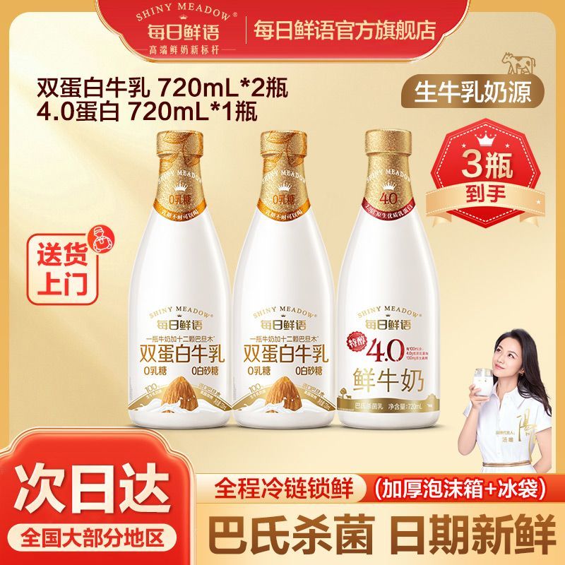 每日鮮語 鮮牛奶 720ml+雙蛋白 720ml*2 巴氏殺菌低溫奶