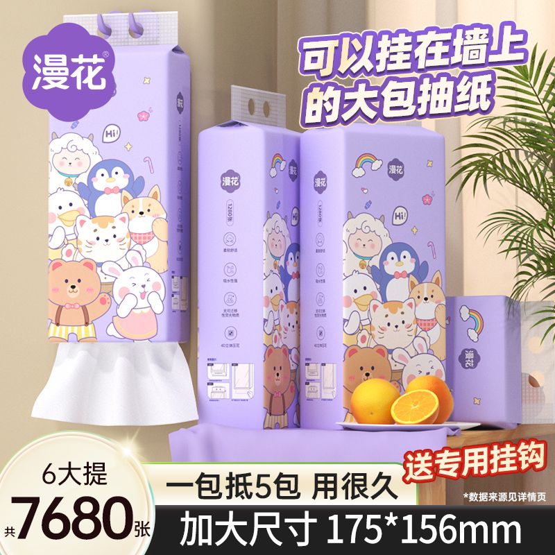 漫花 懸掛式掛抽紙1280張 1提