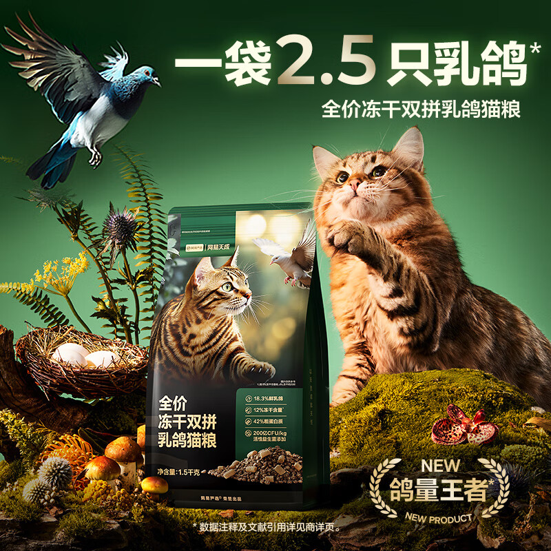網(wǎng)易嚴選 全價凍干夾心雙拼乳鴿貓糧生骨肉成幼貓鮮肉 1.5kg