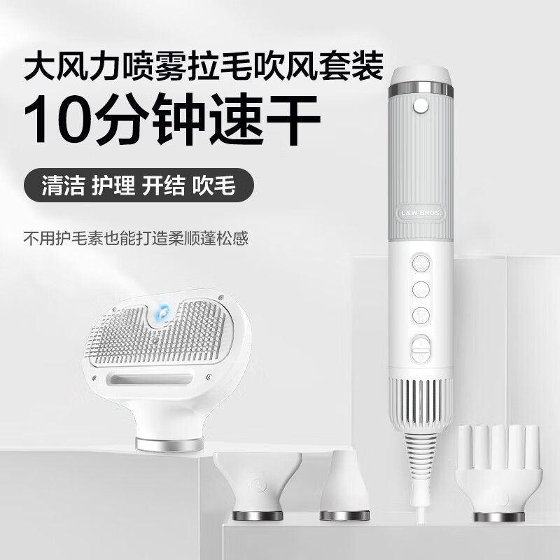 L&W BROS 來旺兄弟 寵物吹水機 10分棒白+梳頭套裝