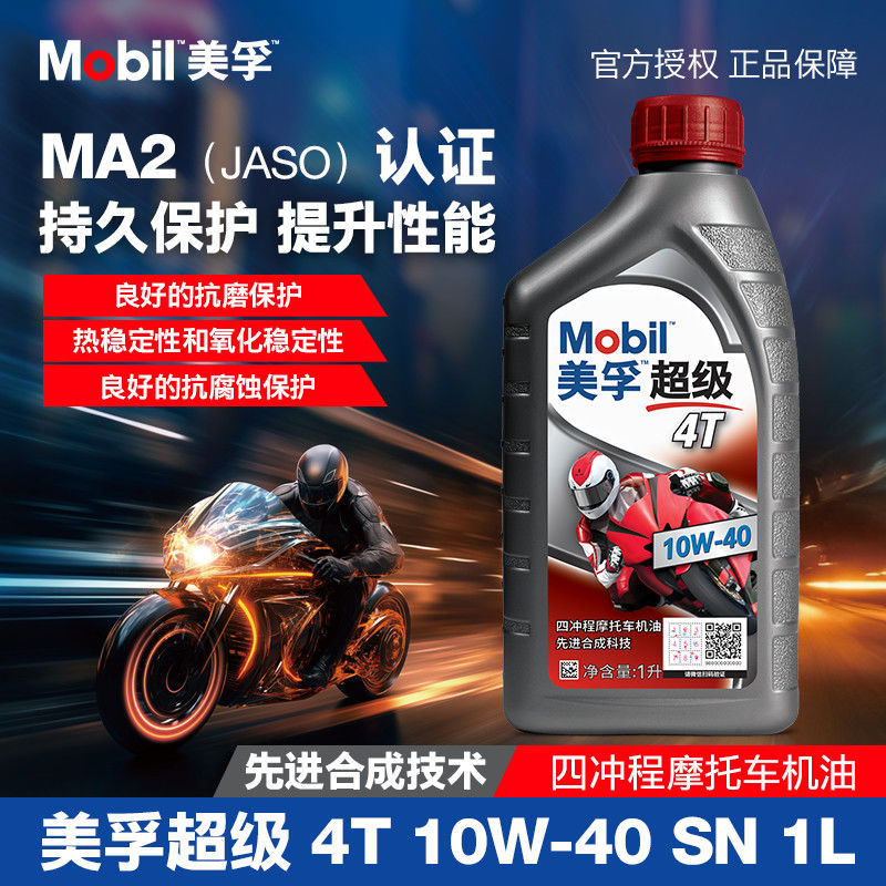 百億補(bǔ)貼：美孚 超級(jí)4T 10W-40 SN級(jí) 合成摩托車(chē)機(jī)油 1L
