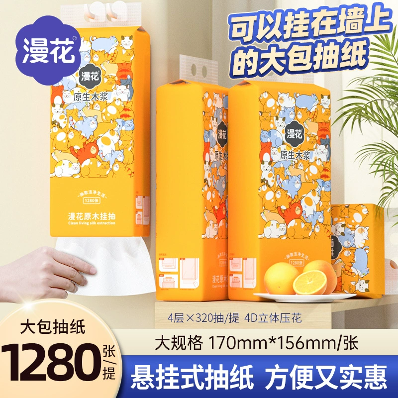 漫花大包懸掛式抽紙紙巾家用整箱實惠餐巾紙廁紙擦手紙衛生紙巾