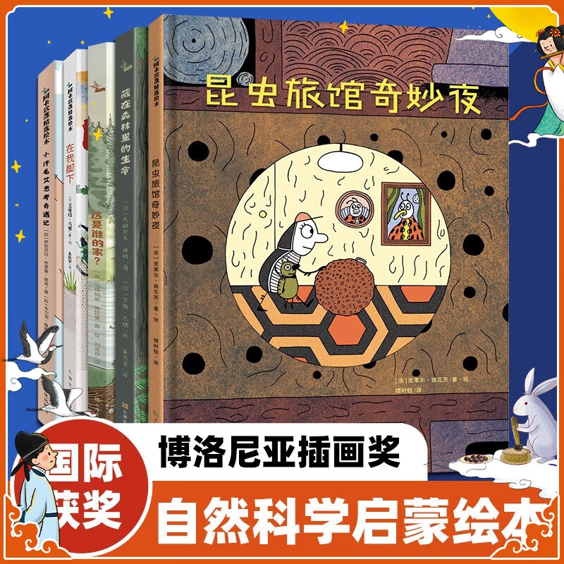 《自然科學啟蒙與生命教育繪本》（共5冊）
