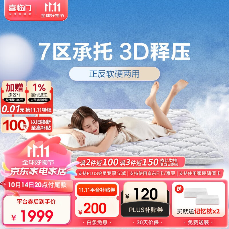 Sleemon 喜臨門 乳膠床墊 1.8x2米 180*200cm