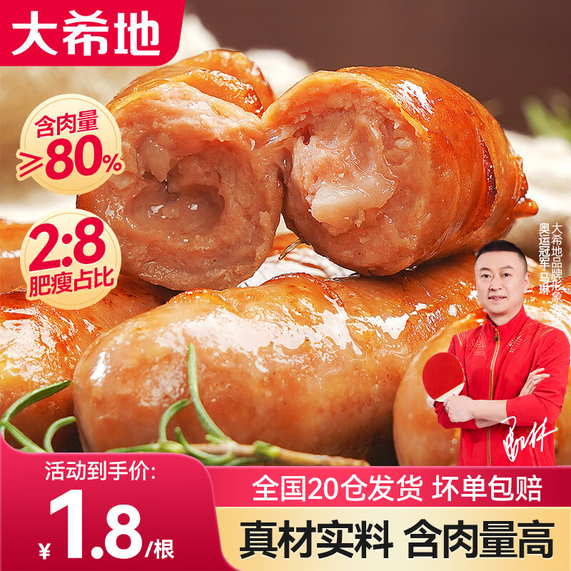 大希地 火山石烤腸原味肉腸國(guó)產(chǎn)冷凍熱狗燒烤食材香腸雞肉 20根2斤脆皮烤腸