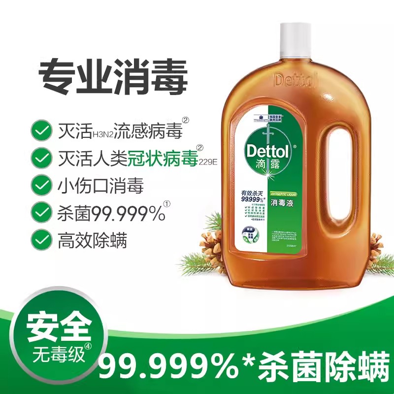 Dettol 滴露 消毒液1.8L家用衣物消毒水殺菌除螨拖地寵物室內除菌液非84
