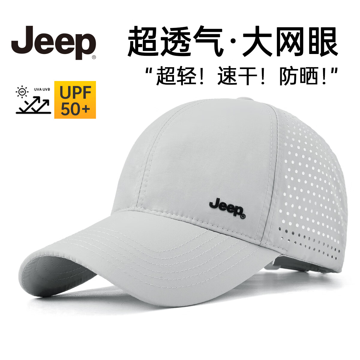 PLUS會(huì)員、需首購(gòu)：JEEP 吉普 帽子 男棒球帽 夏季網(wǎng)眼速干遮陽(yáng)帽