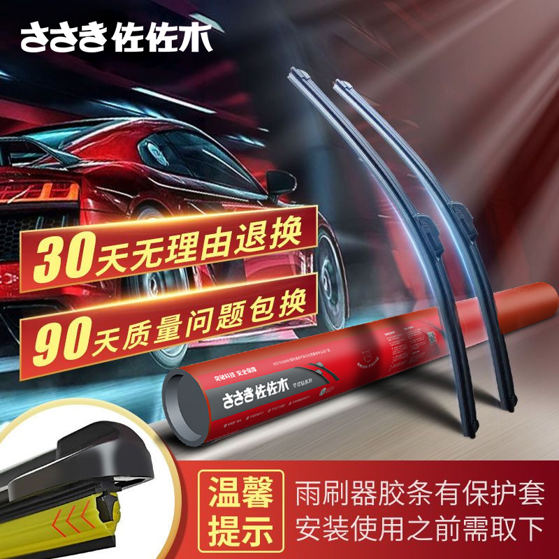 佐佐木 紅鉆系列 無骨雨刷 對裝 專用接口