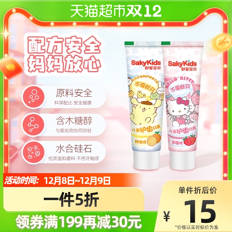 88VIP會員：Saky 舒客 包郵舒客寶貝益生菌兒童牙膏小護盾分齡含氟防蛀2-6-12歲 60g×2支