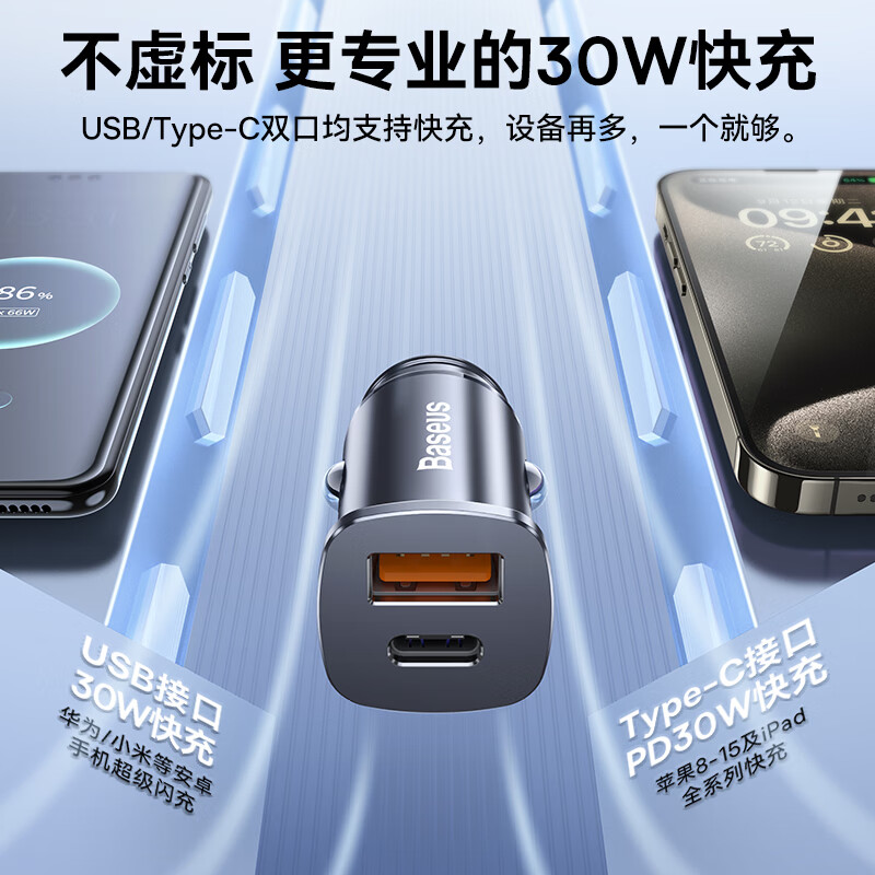 BASEUS 倍思 車載充電器 頂配版 30W