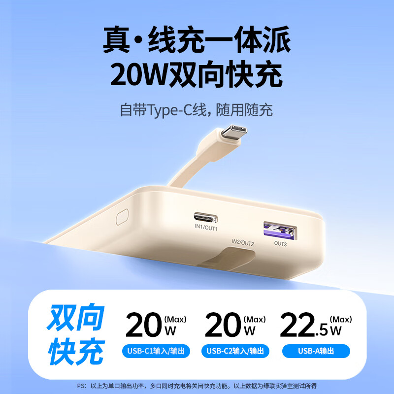 綠聯(lián) [3C認(rèn)證]蘋果充電寶 自帶Type-C線 PD20W快充 10000毫安