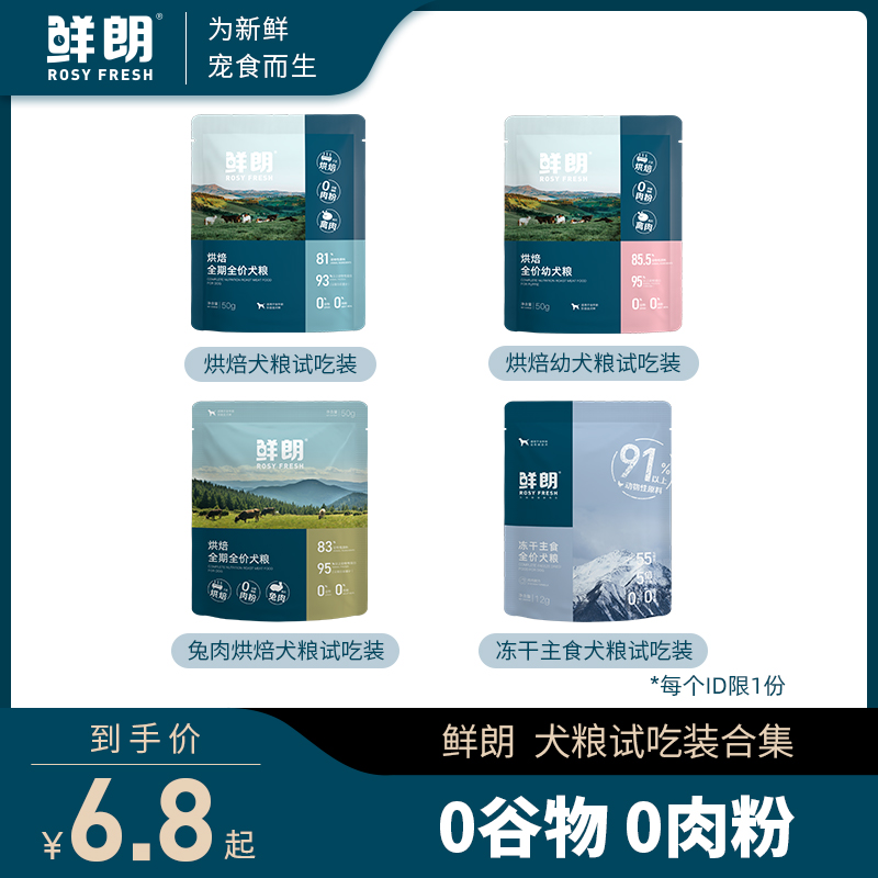 鮮朗 低溫烘焙狗糧100g