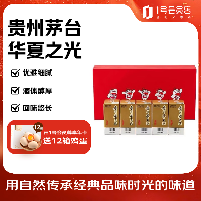 茅臺 MOUTAI 飛天小可愛禮盒 53%vol 醬香型白酒 100ml*5瓶