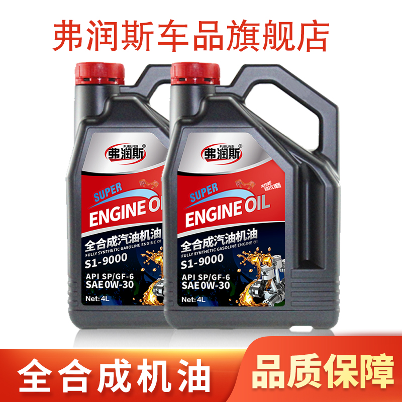 FURUNSI 弗潤斯 原廠汽車發動機全合成機油適合沃爾沃專用機油潤滑油四季通用 全合成機油 0W-30 8L 富豪汽車專用機油