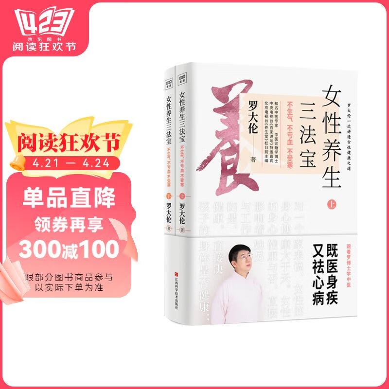 不生氣，不虧血，不受寒（羅大倫一次講透女性之道！）