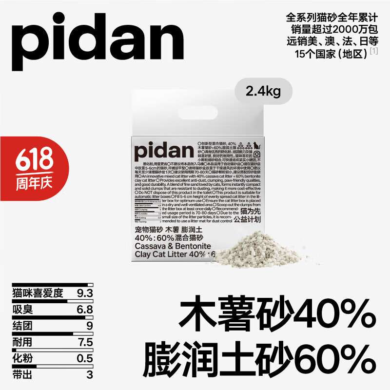 pidan 混合貓砂 木薯膨潤土40%:60% 2.4kg 結團遮臭強吸水皮蛋貓砂