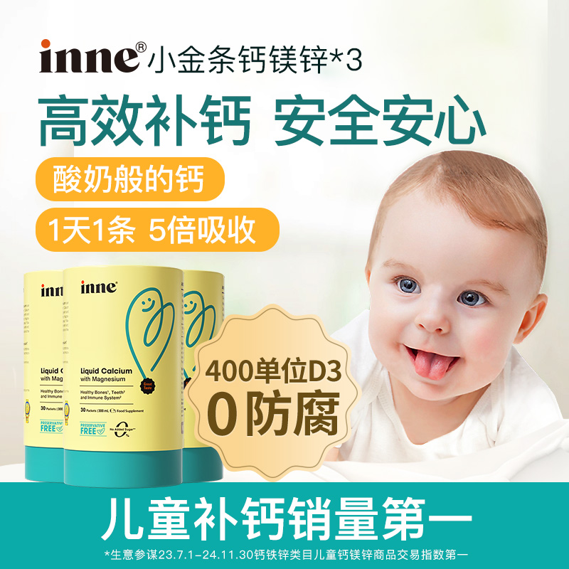 inne 小金條 液體鈣鎂鋅 香橙味