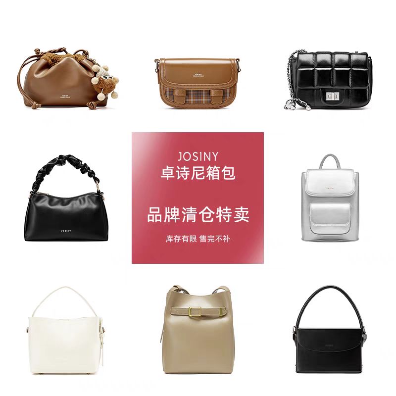 卓詩尼 包包清倉專場時尚百搭女包托特包日常通勤單肩手提斜跨包包