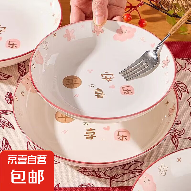 家用創意釉下彩陶瓷餐盤可愛卡通平安喜樂7英寸甜品盤飯盤 2個裝
