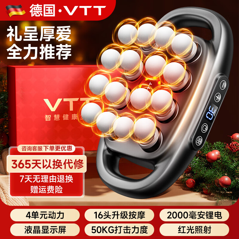 vtt家居 VTT vtt家居 十六頭筋膜槍 多功能肌肉放松頸膜按摩器