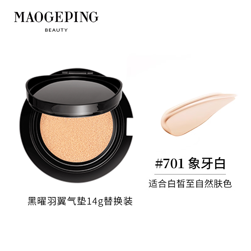 88VIP會員：毛戈平 MAOGEPING BEAUTY星耀鎖妝氣墊粉底液 14g #701替換芯