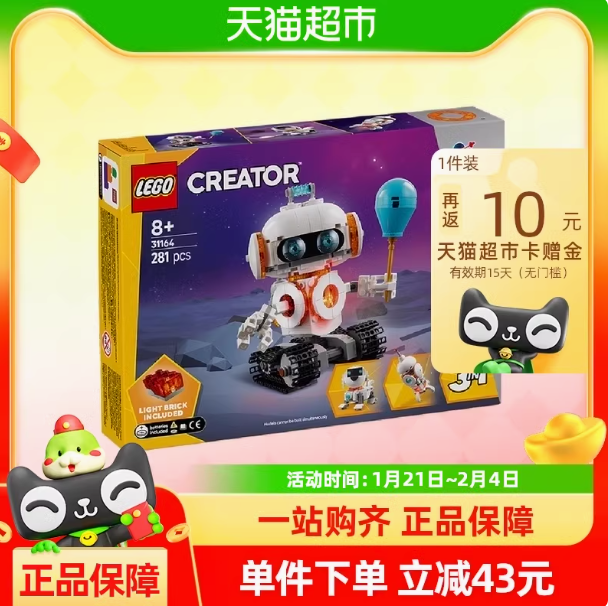 88VIP會員：樂高 LEGO 太空機器人 31164 拼插積木