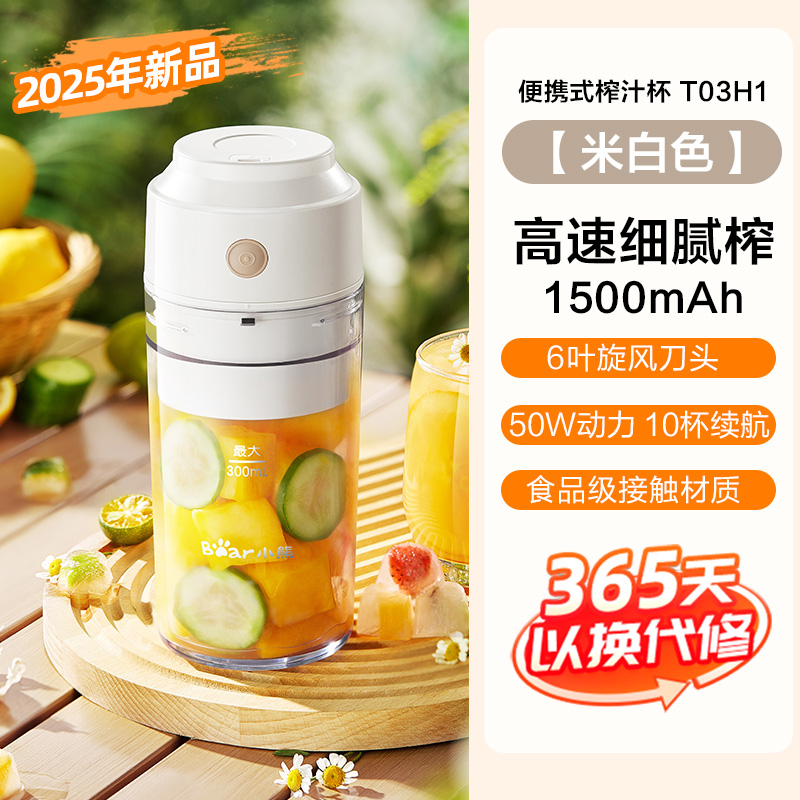 小熊 無線榨汁機便攜式LLJ-T03H1 米白色2025
