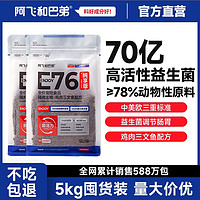 阿飛和巴弟 Alfie&Buddy E76全價益生菌貓糧成貓雞肉高蛋白幼貓增肥通用型5kg