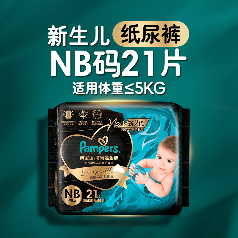 幫寶適 一級幫系列 紙尿褲 NB29片