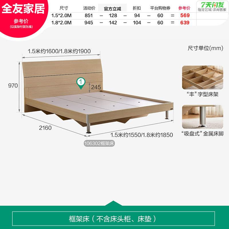 全友 106302系列 簡約板式床+床頭柜套裝