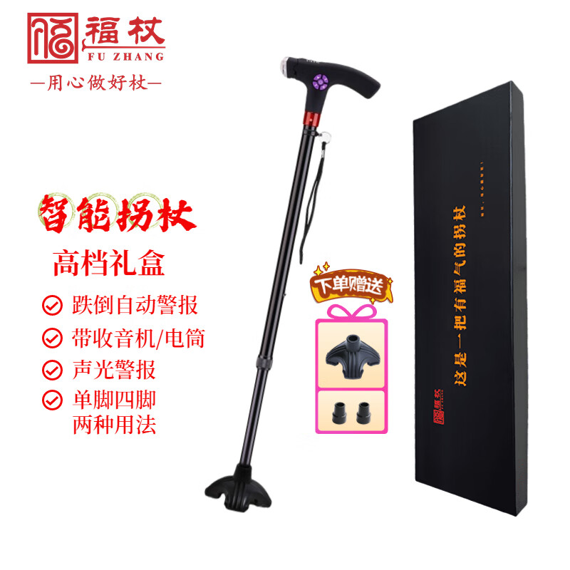 福杖 高檔禮盒裝 智能拐杖帶收音機手電筒跌倒警報聲光警報