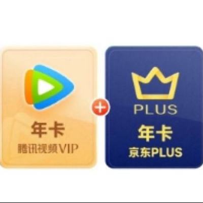 15號20點：騰訊視頻VIP年卡12個月+京東PLUS年卡需驗證資格手動領取 填微信或QQ號充值