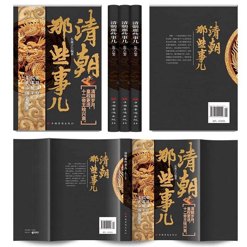 《清朝那些事兒》 深入了解清朝的興衰與權力斗爭