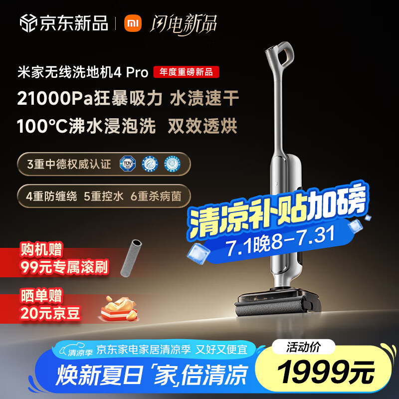 米家 MIJIA 小米洗地機4Pro 掃地吸拖一體 21kPa颶風吸力 100℃沸水自清潔 躺平洗地機