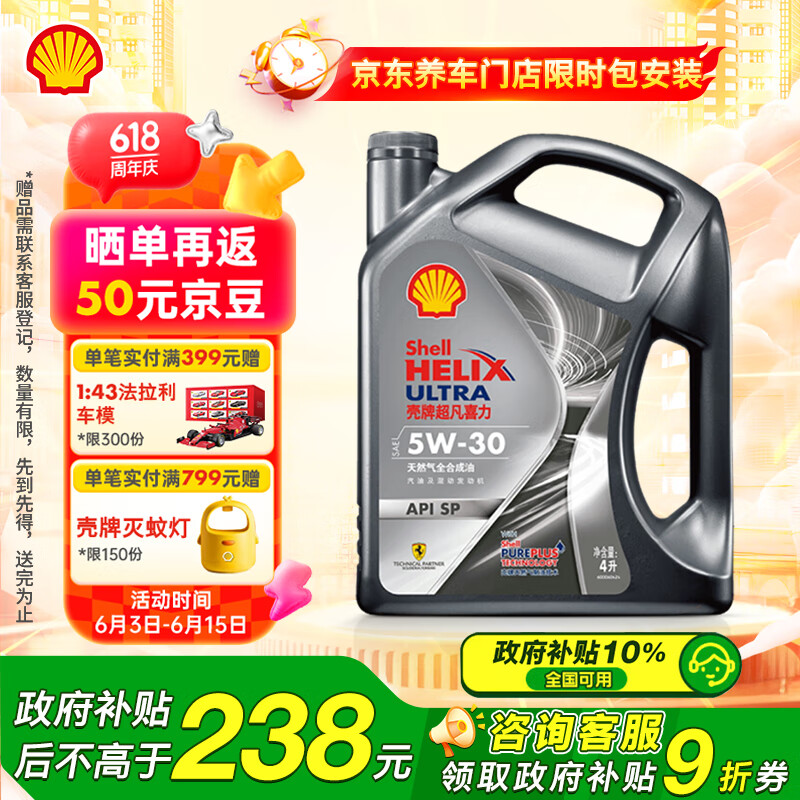 殼牌 ?殼牌（Shell）機(jī)油全合成機(jī)油5w-30(5w30) API SP級(jí) 4L 都市光影版灰殼
