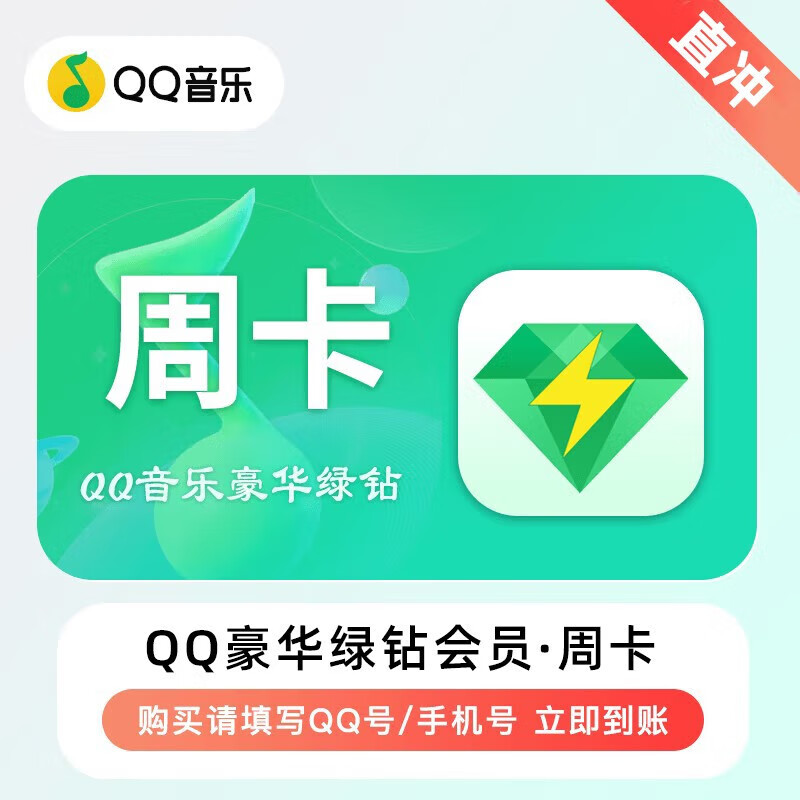 QQ音樂 豪華會(huì)員周卡