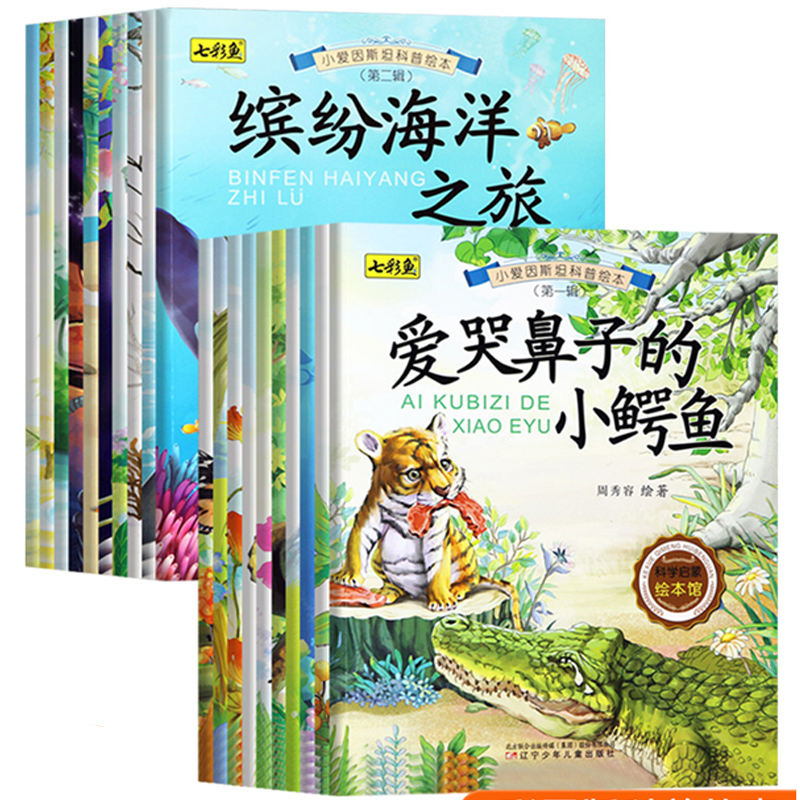 《小愛因斯坦科普繪本》寶寶睡前故事書百科全書