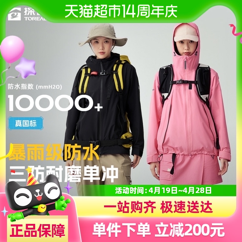 88VIP會員：探路者 戶外硬殼沖鋒衣男新款單層輕量化防風防水徒步登山服外套女