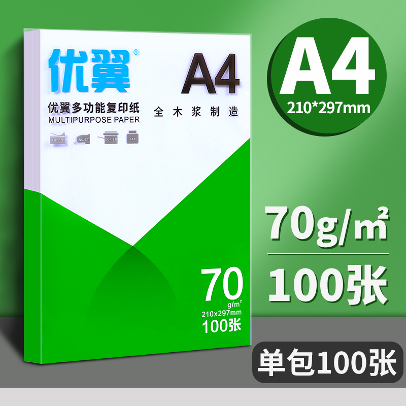 瑪麗文化 瑪麗A4紙打印紙復印紙70g單包100張