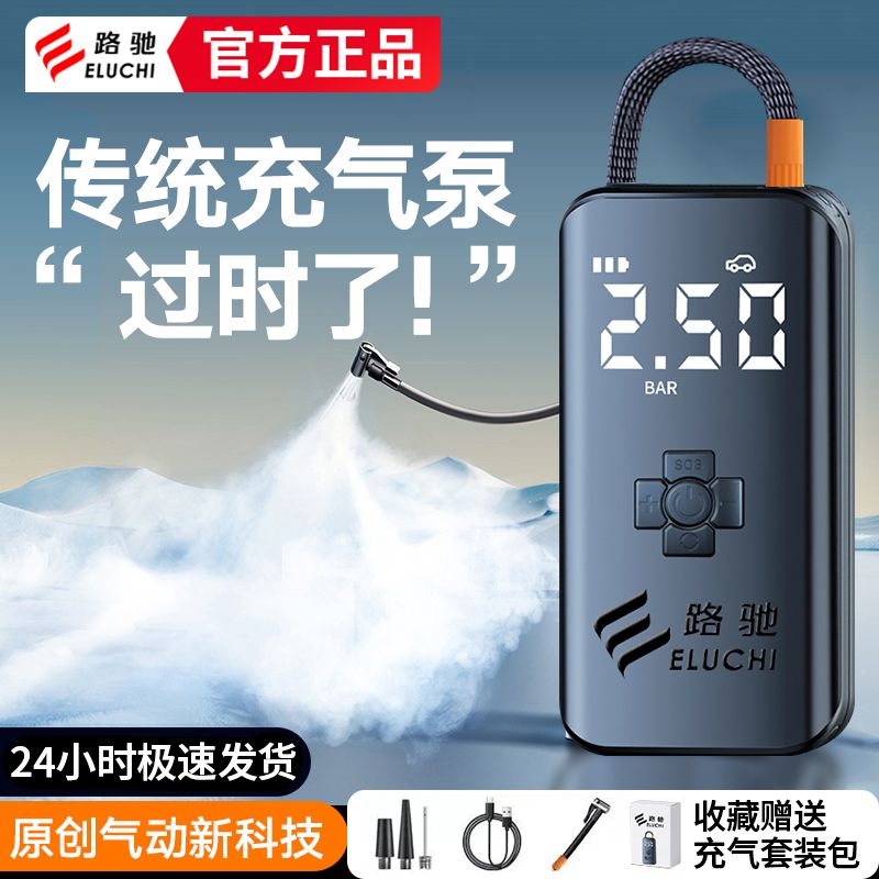 E路馳 車載充氣泵汽車輪胎打氣泵電動車氣筒便攜式電動打氣泵車用