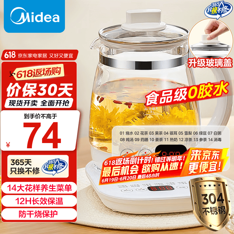 美的 MK-Y15X-J 養生壺 1.5L