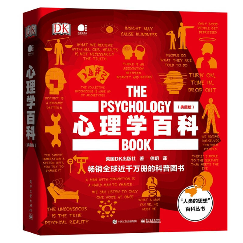 百億補貼：《DK心理學百科》（典藏版）