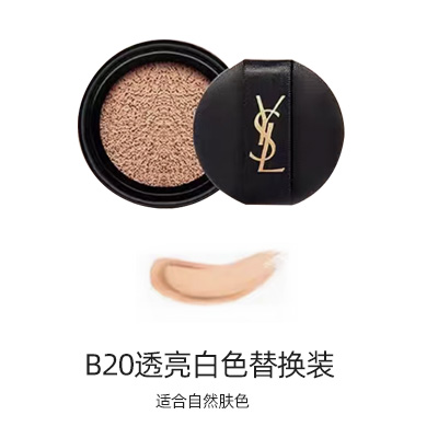 YSL 圣羅蘭 明彩輕墊粉底液 皮革版 #B20透亮色 14g