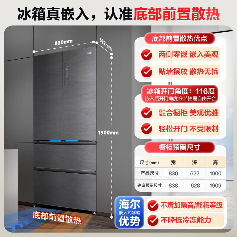 海爾 Haier 全空間保鮮零距離嵌入系列 BCD-501WGHFD14S8U1 風冷多門冰箱 501L 墨韻