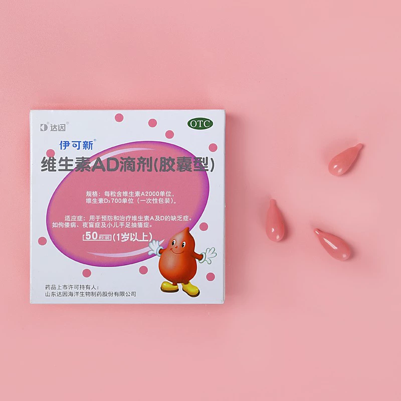 0.75/粒伊可新維生素ad滴劑一歲以上200粒