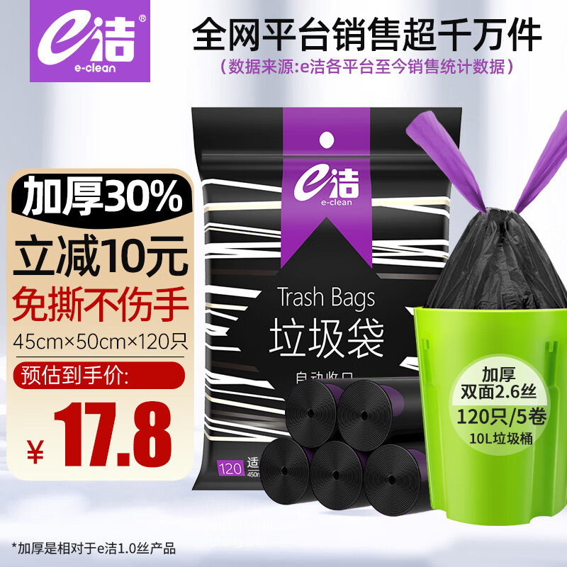 e潔 抽繩垃圾袋 120只（45*50cm） 1.3絲 黑色