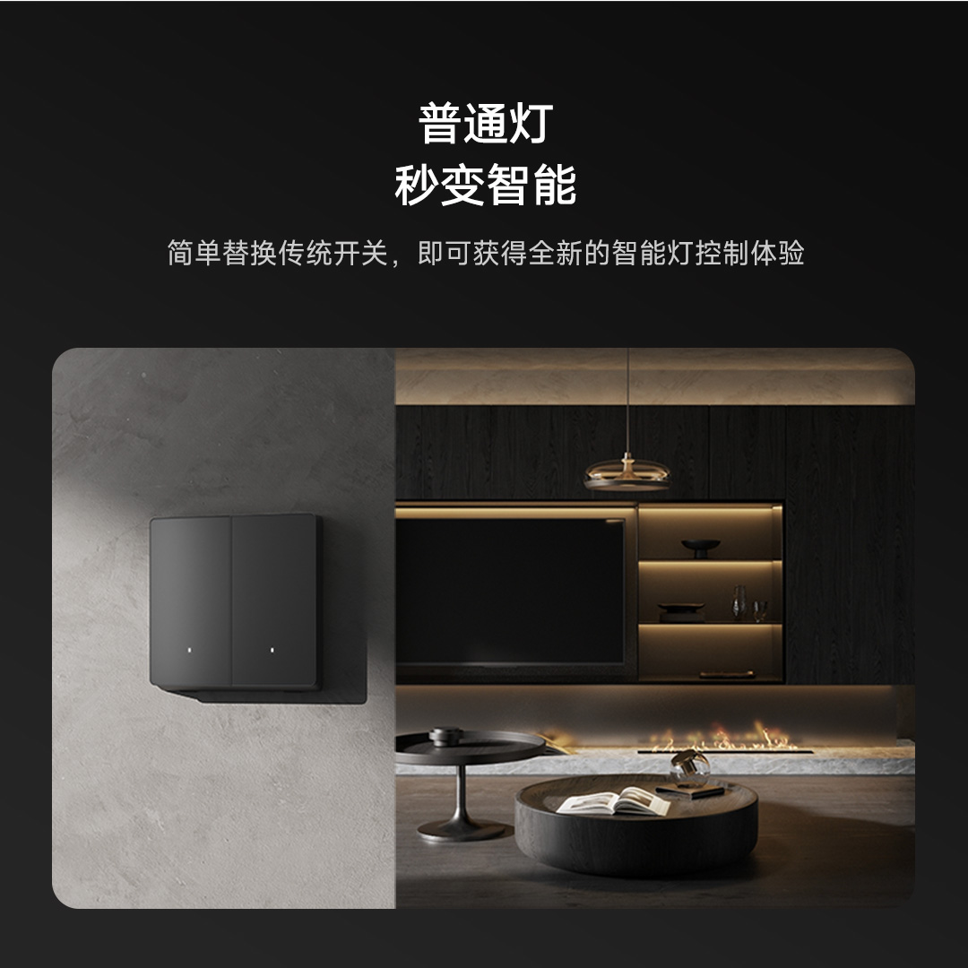88VIP會員：Xiaomi 小米 智能開關Pro