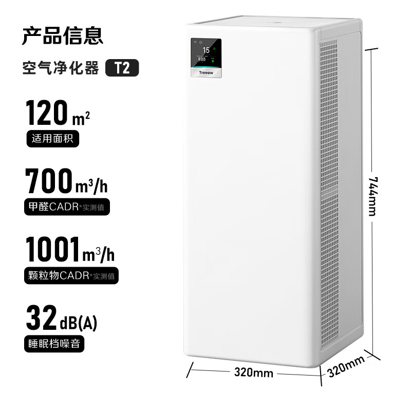 樹新風 Treeow T2 空氣凈化器
